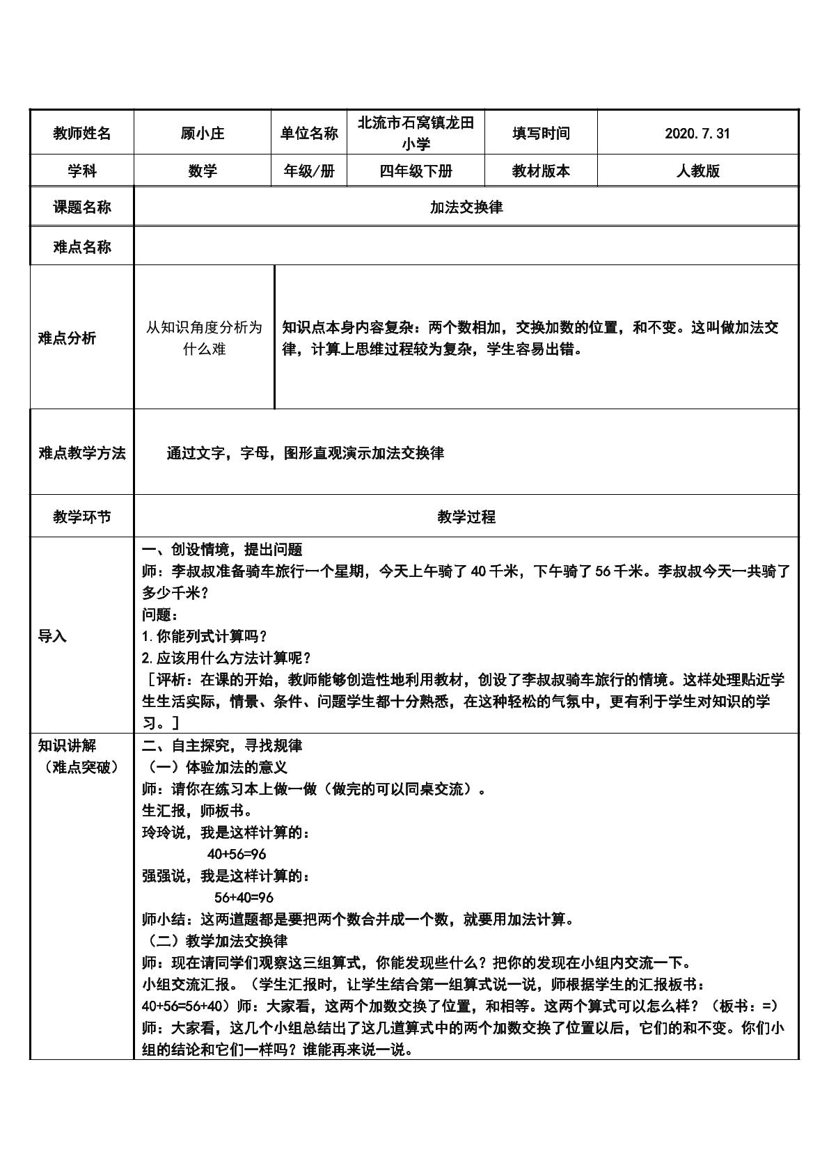 加法交换律