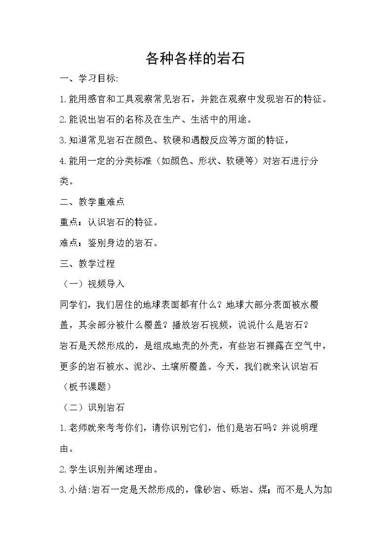 9.各种各样的岩石