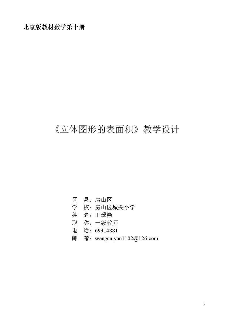 露在外面的面