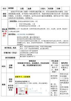 第一节 物质运输的载体