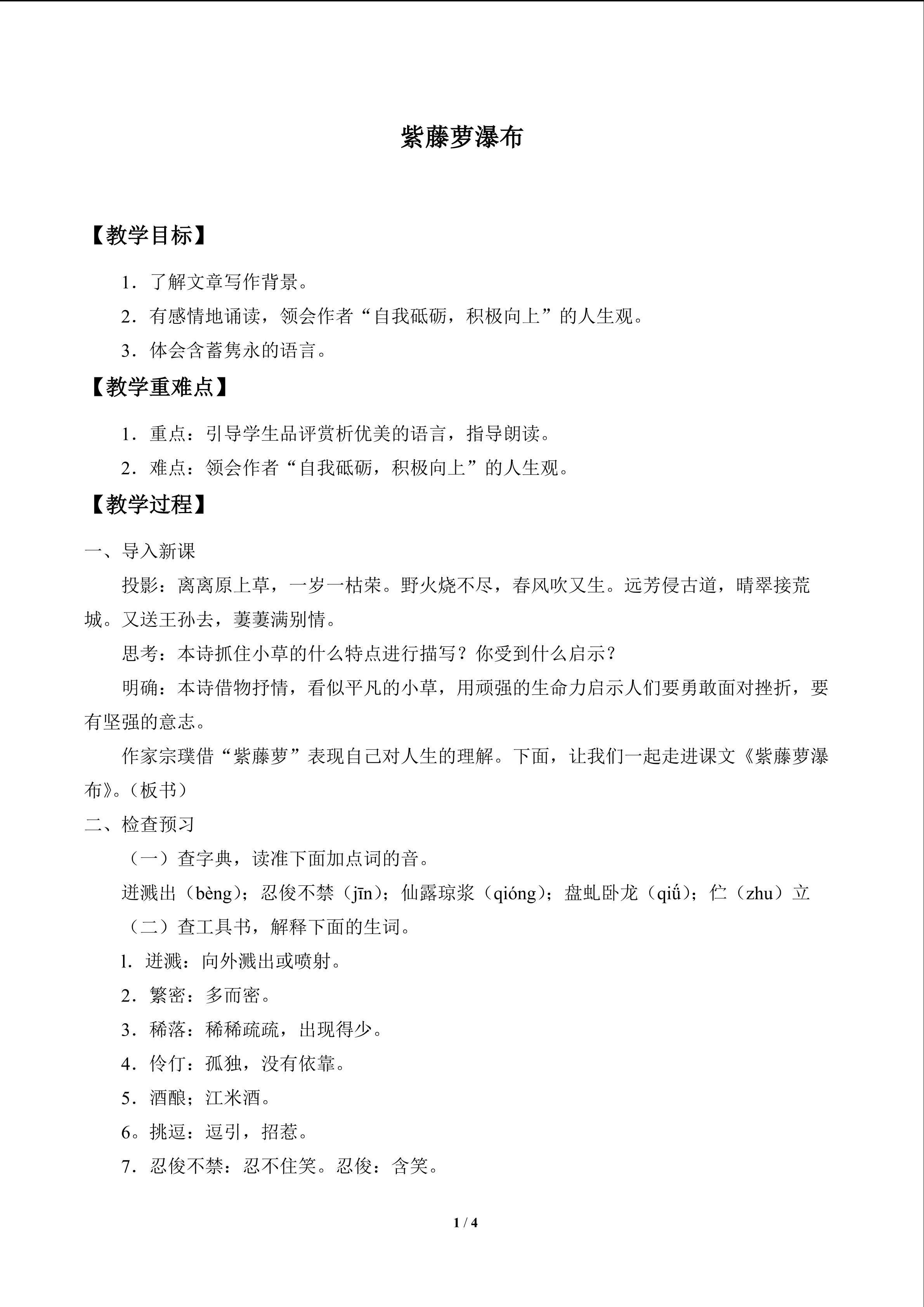 紫藤萝瀑布_教案1