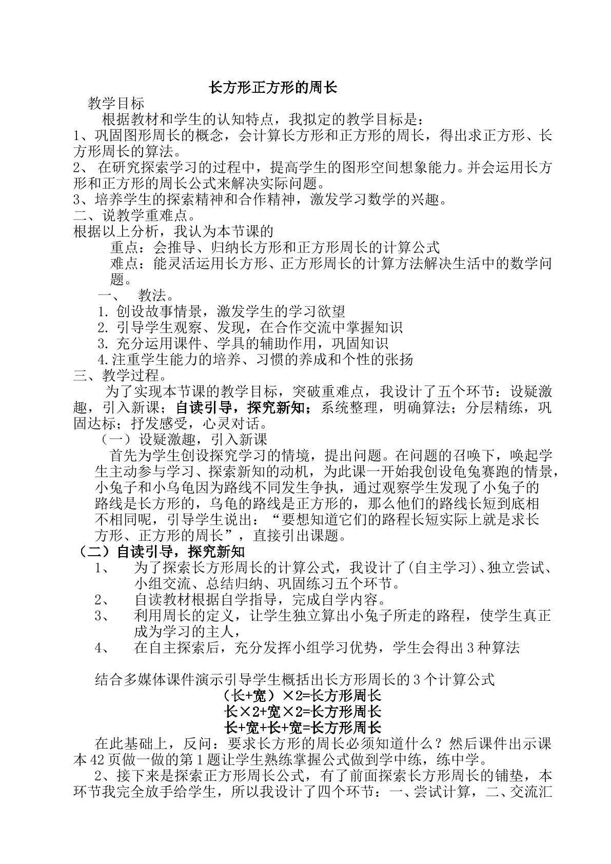 长方形和正方形的周长