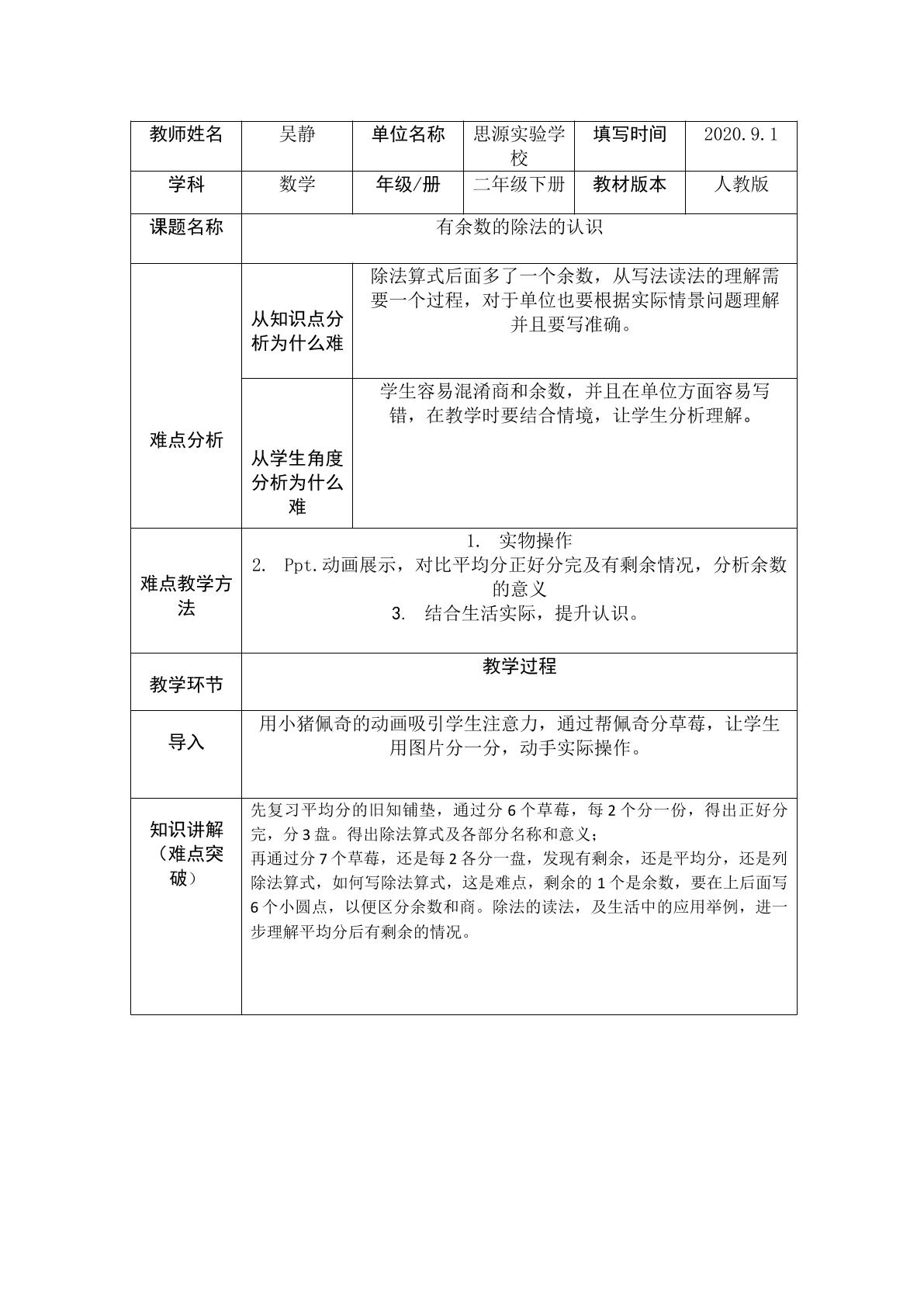 有余数的除法的认识