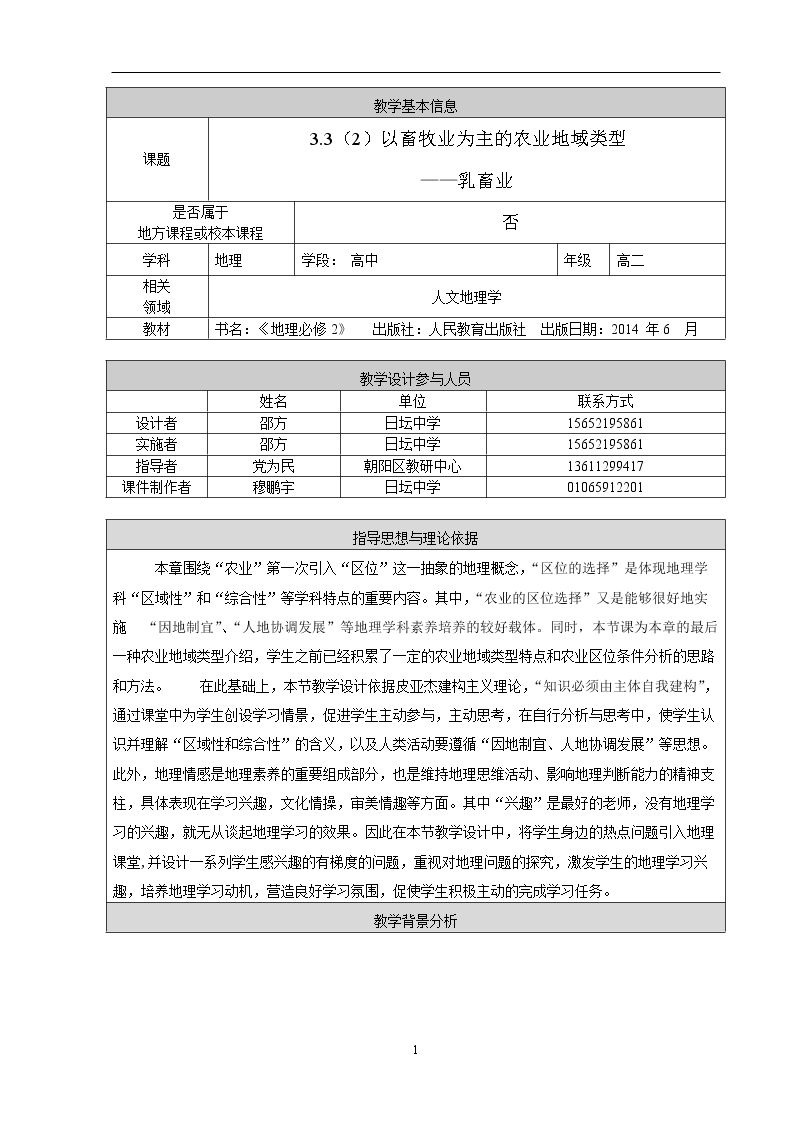 第三节　以畜牧业为主的农业地域类型