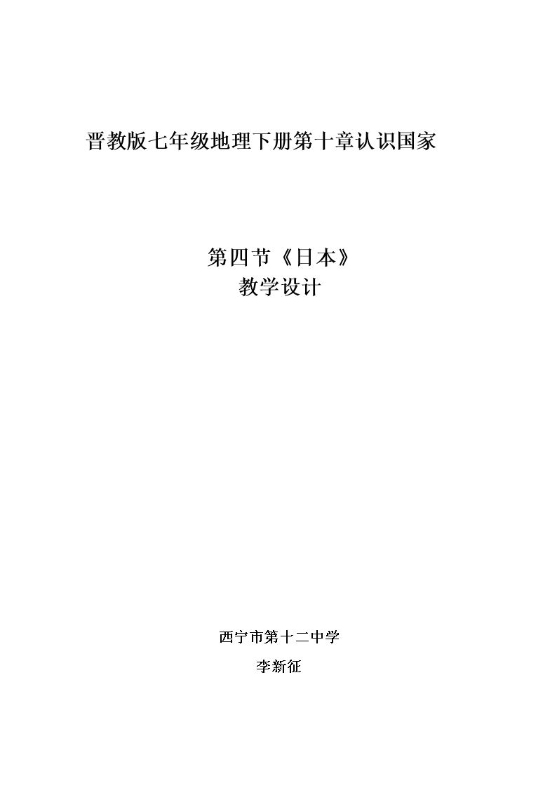 10.4 日本──东亚的群岛国家