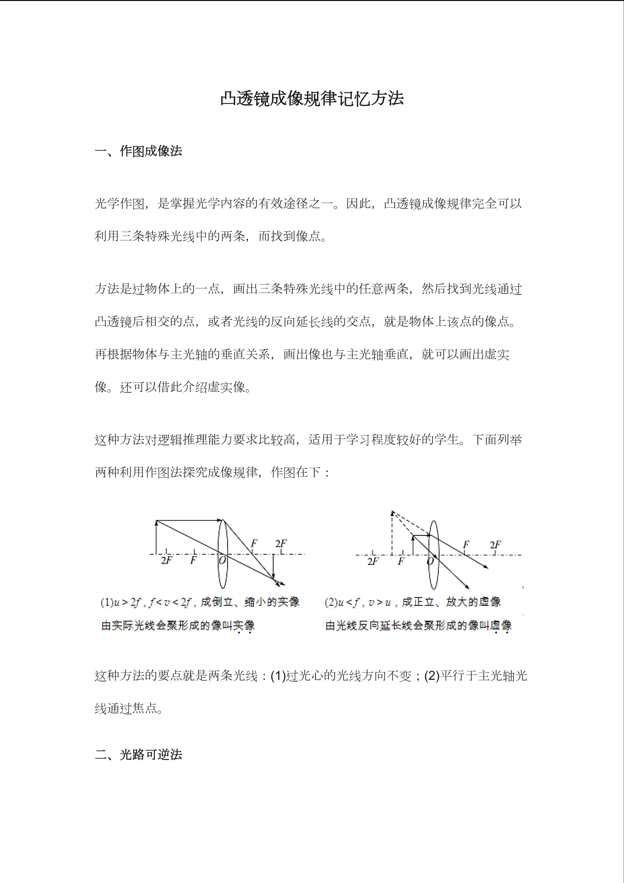 《凸透镜成像规律记忆方法》