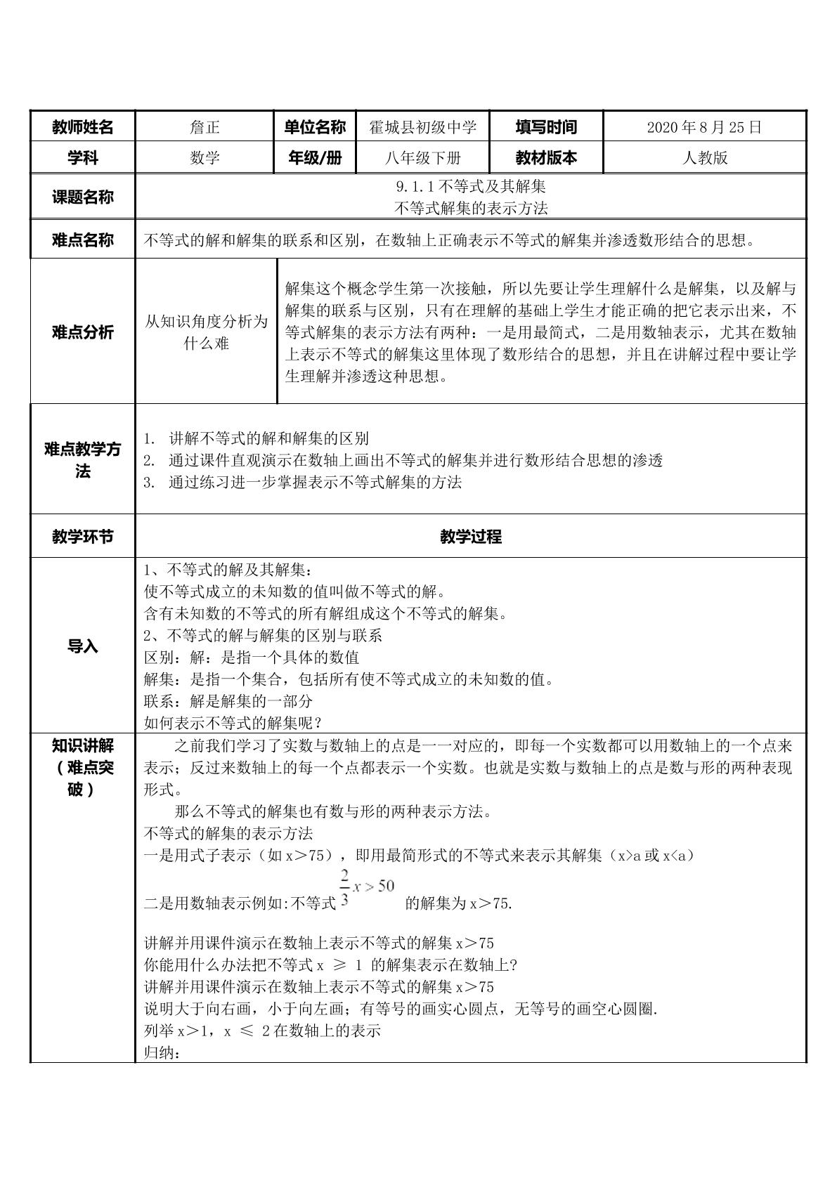 不等式解集的表示方法