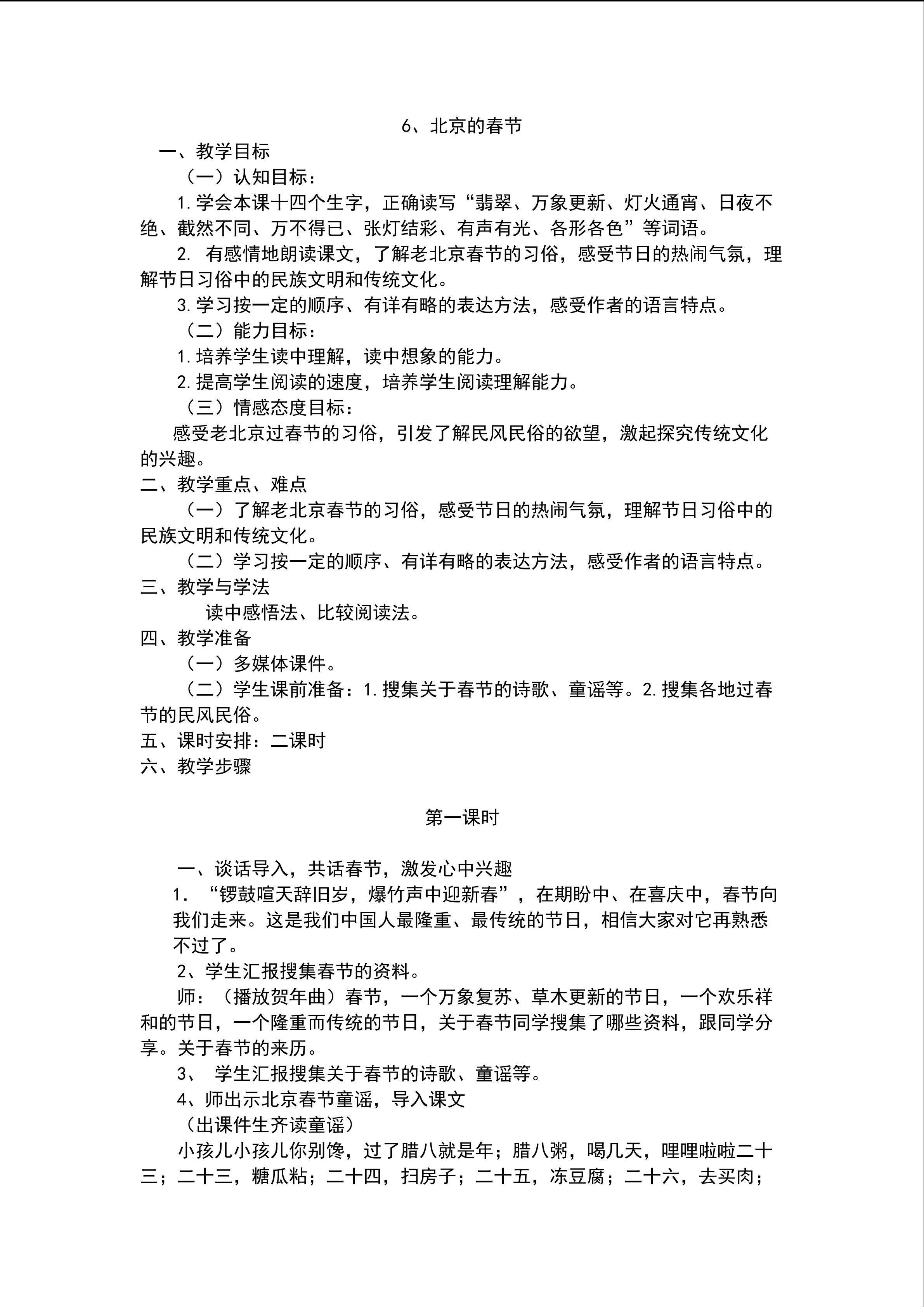 北京的春节