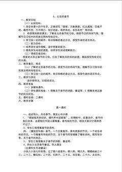 北京的春节