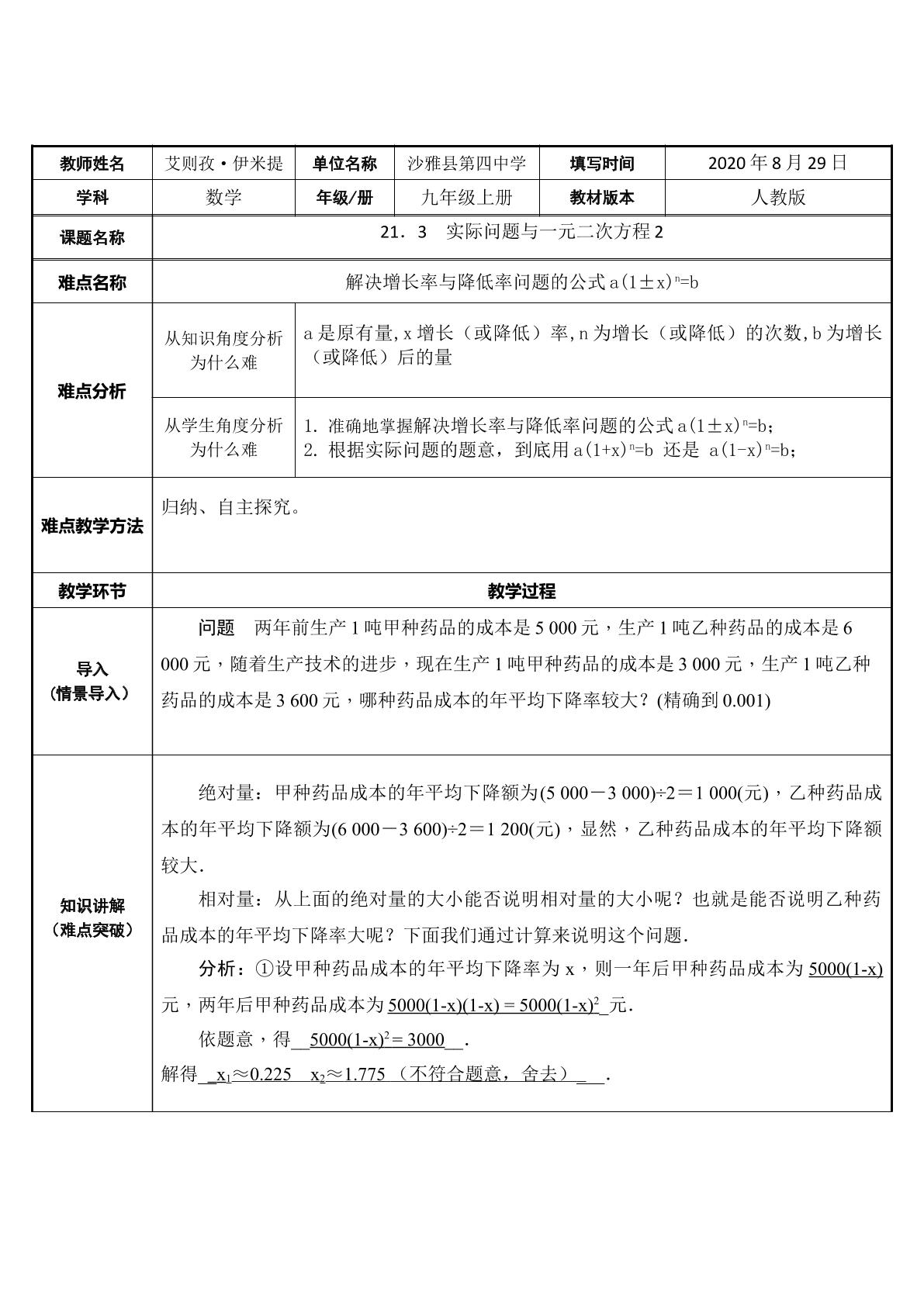 21．3　实际问题与一元二次方程 （2）