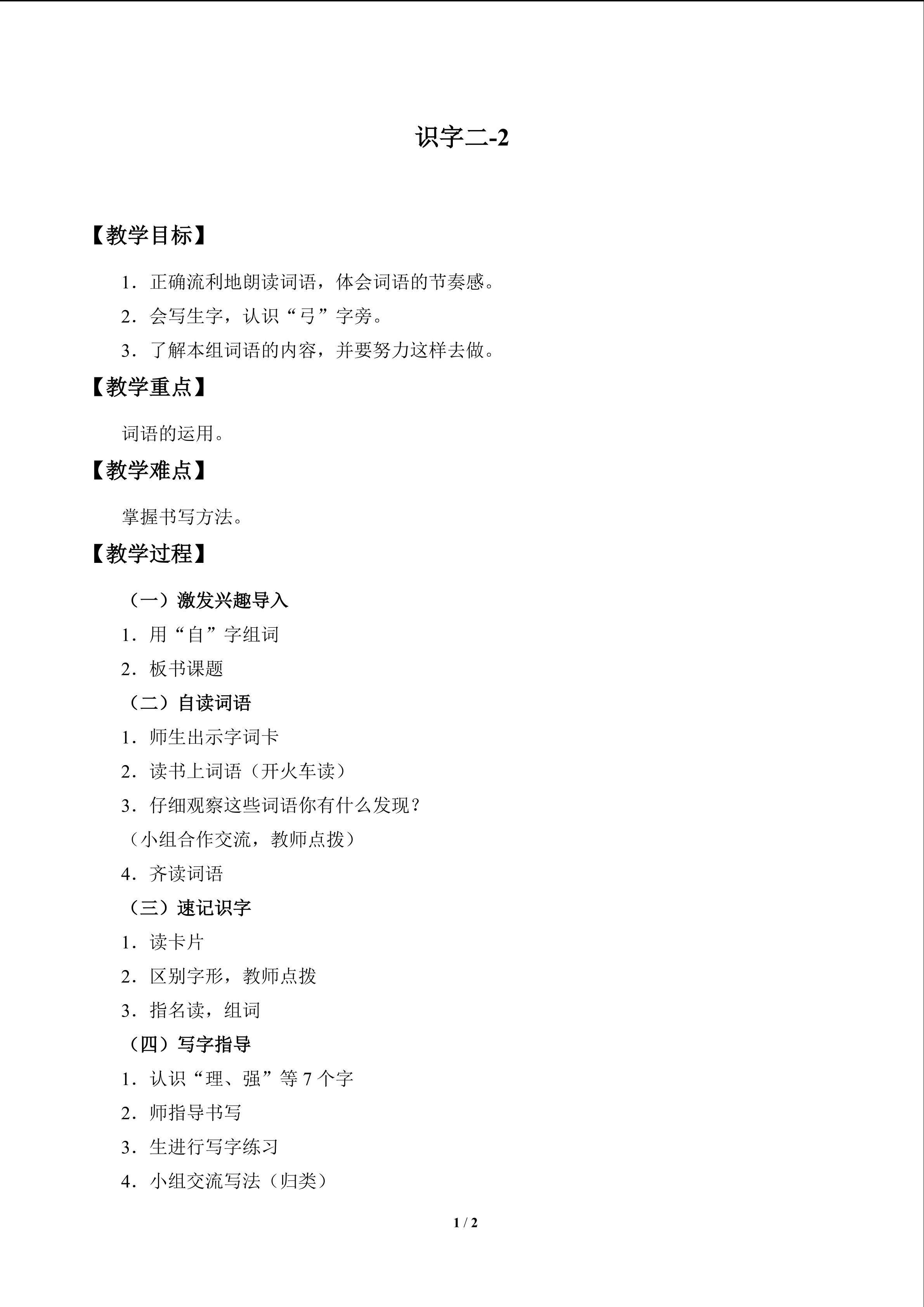 识字 二_教案2