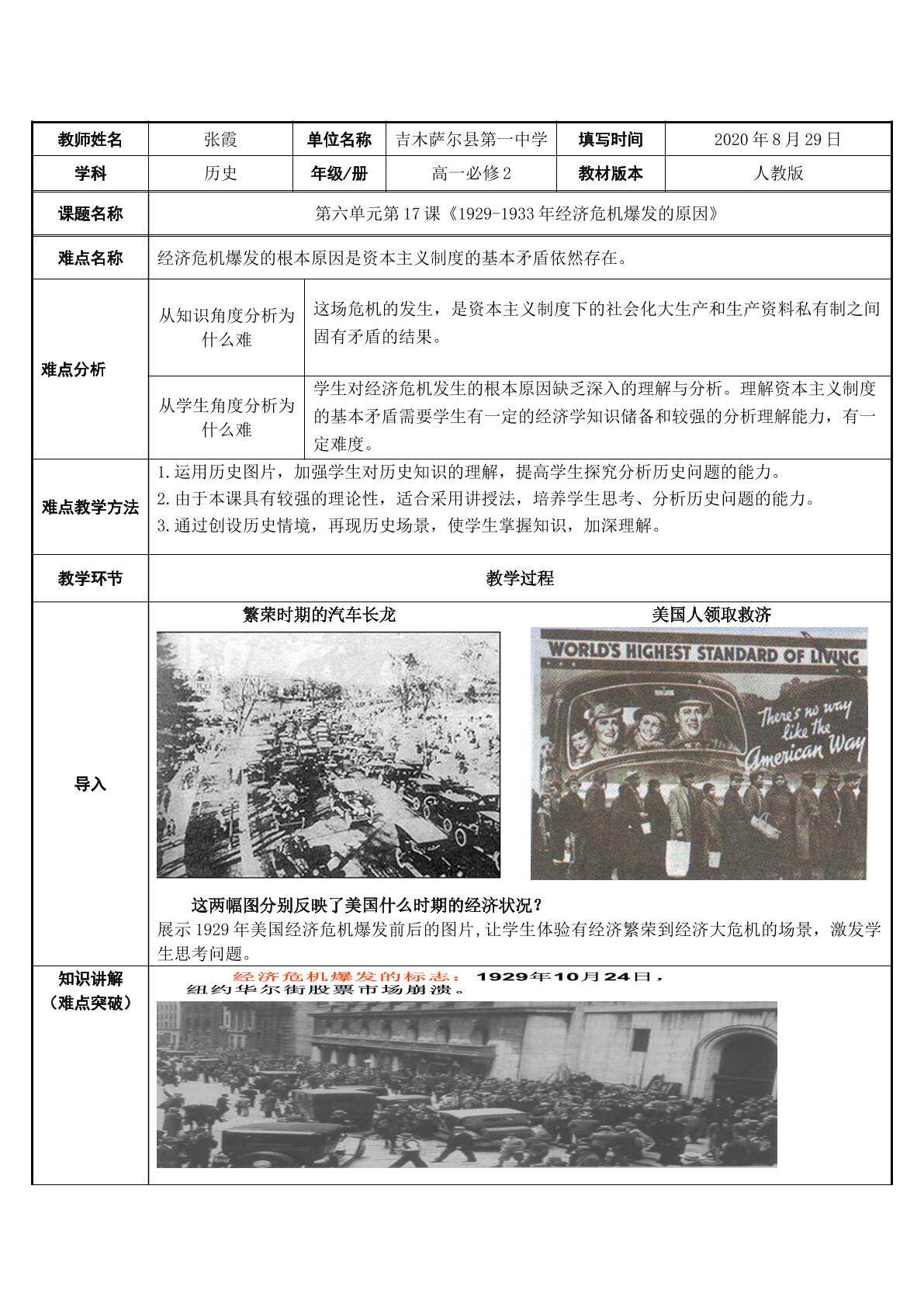 1929-1933年经济危机爆发的原因