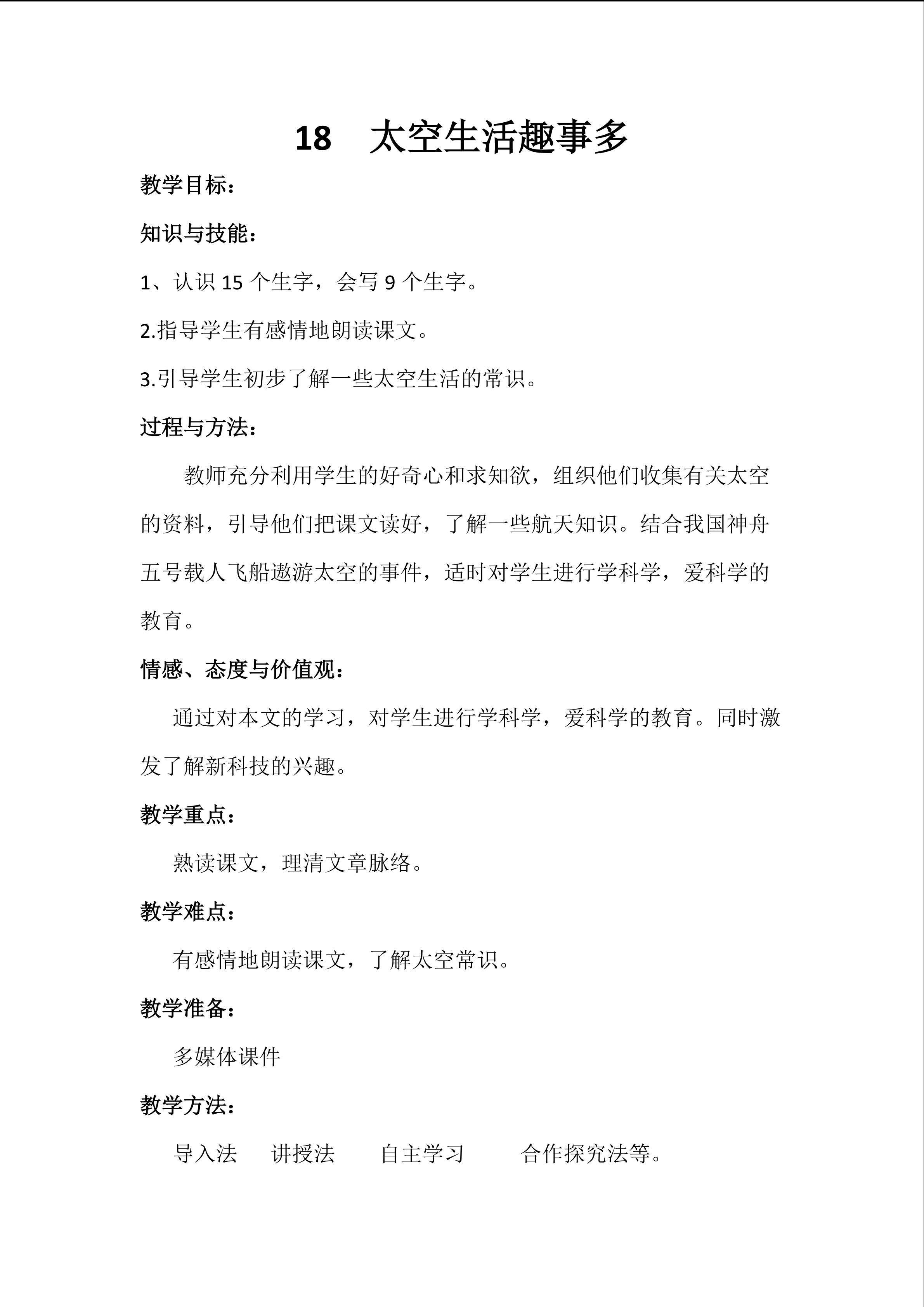 太空生活趣事多