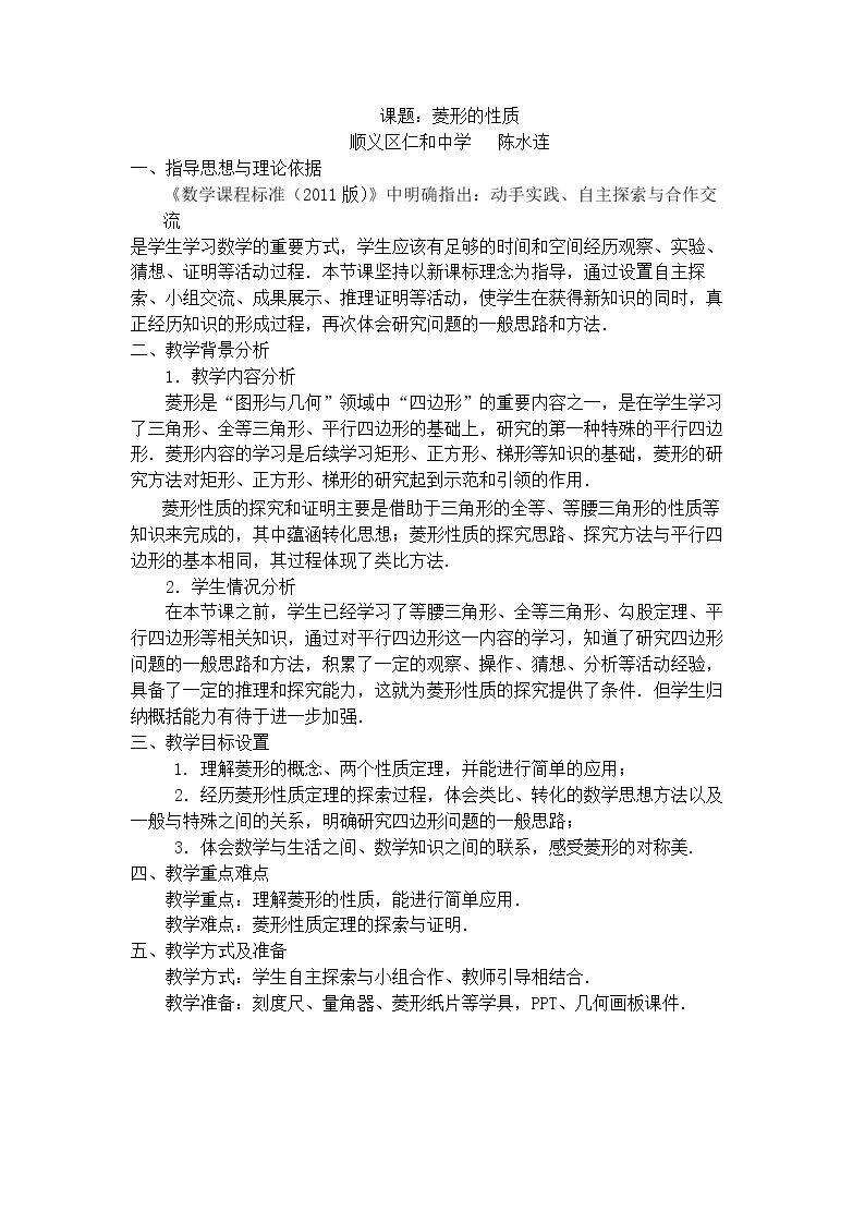 菱形的性质