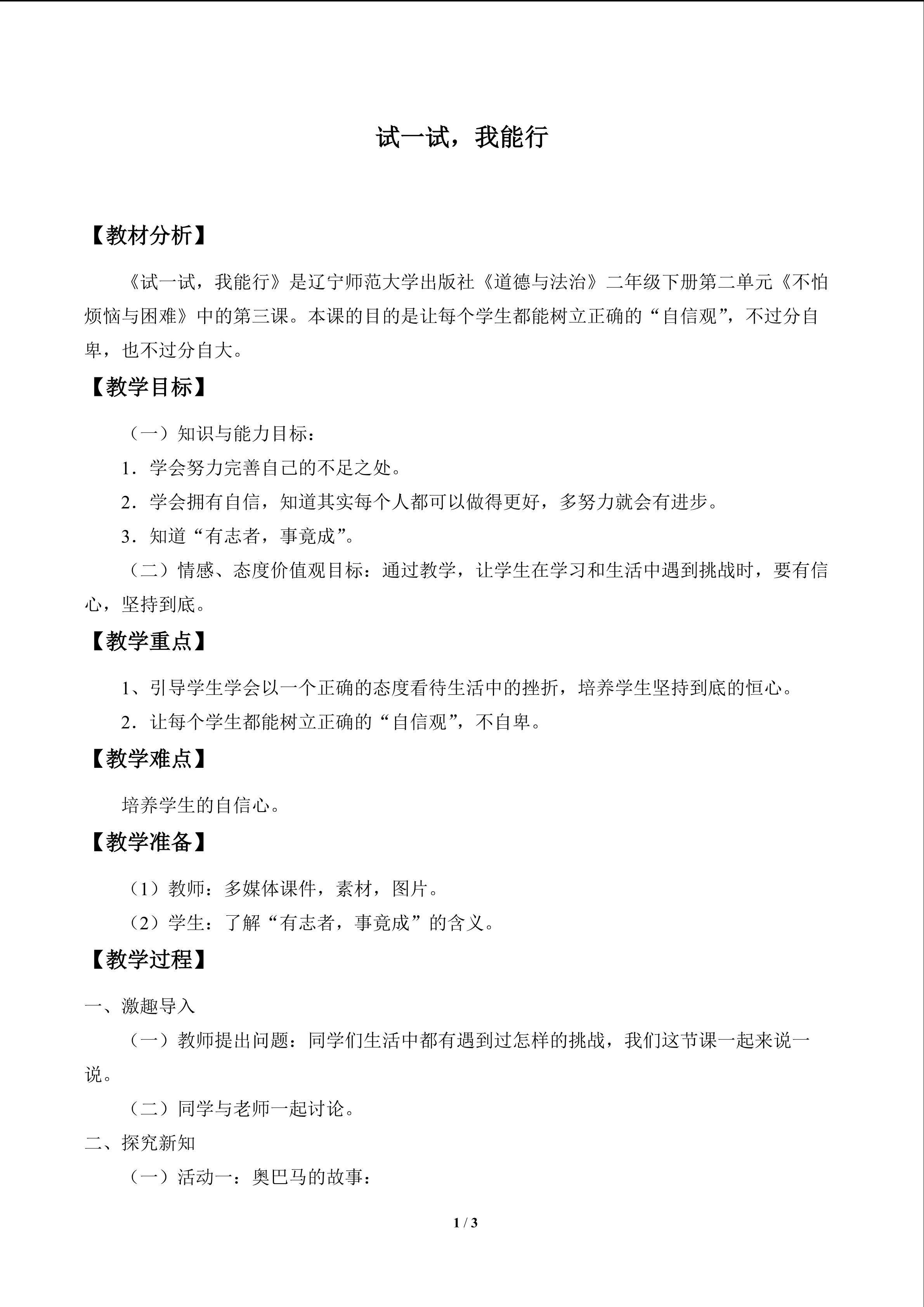 试一试，我能行_教案1