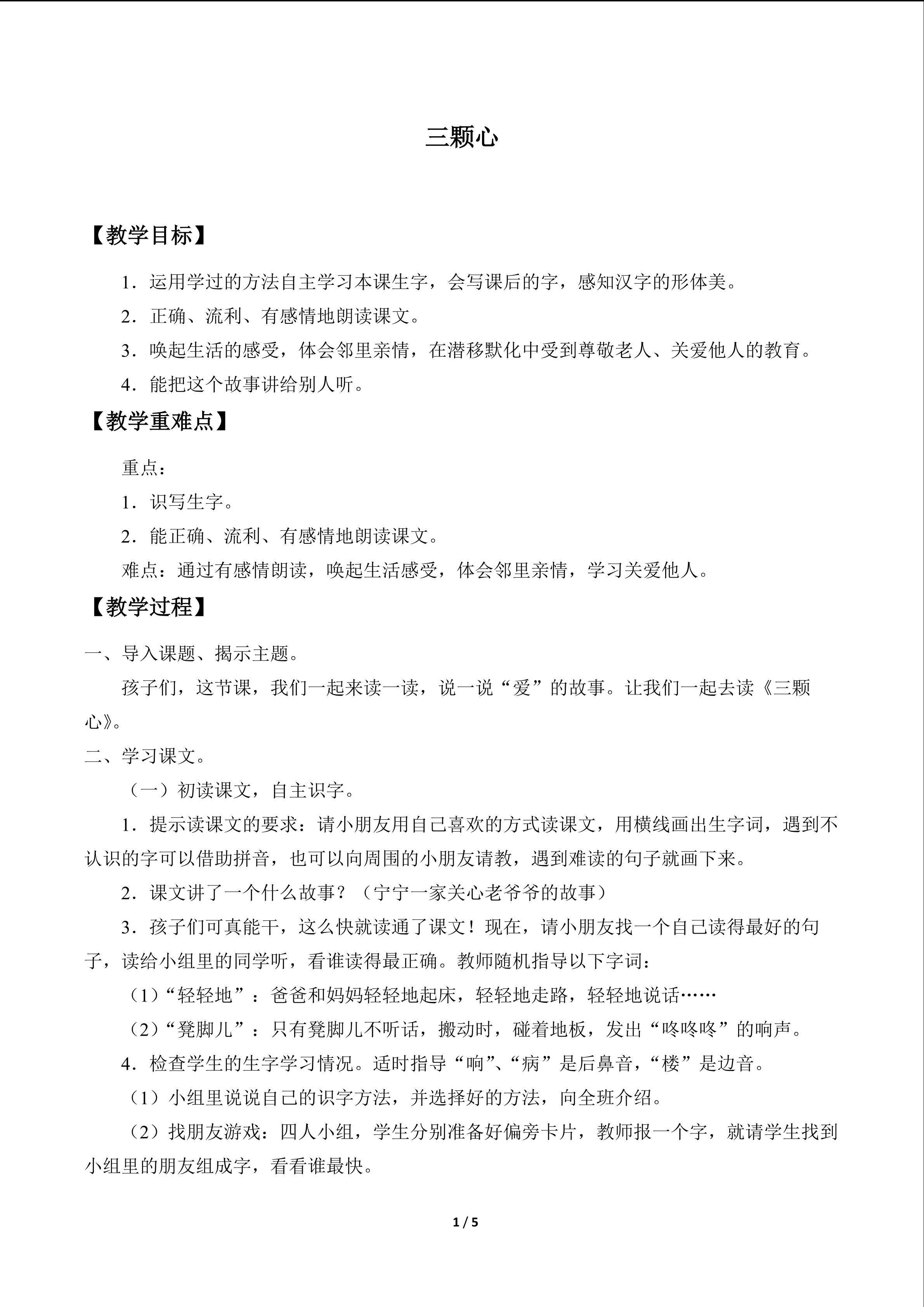 三颗心_教案1