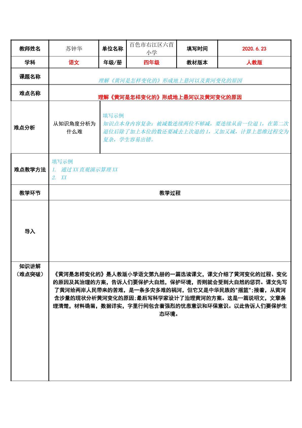 理解黄河是怎样变化的形成地上悬河以及黄河变化的原因