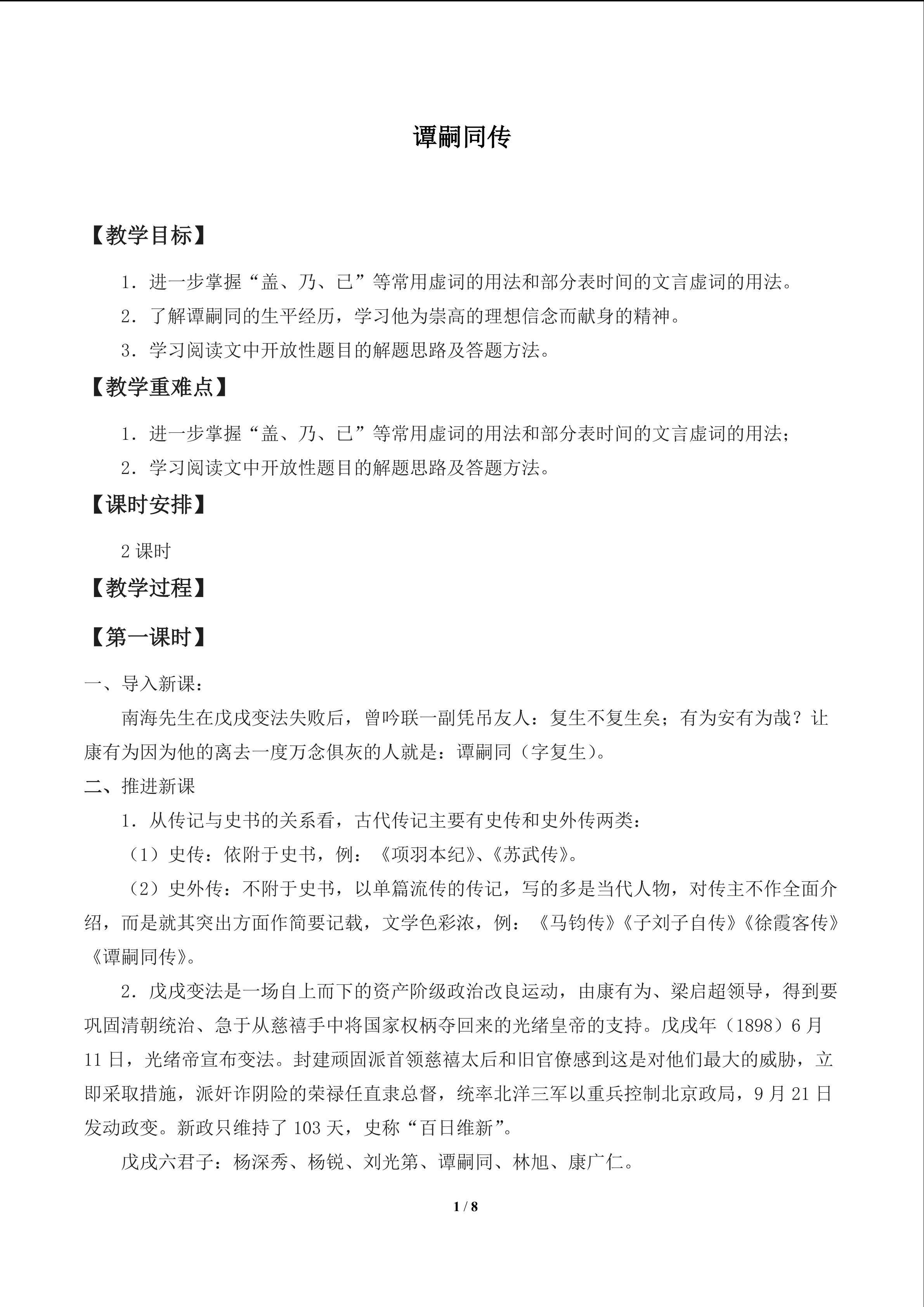 谭嗣同传_教案1