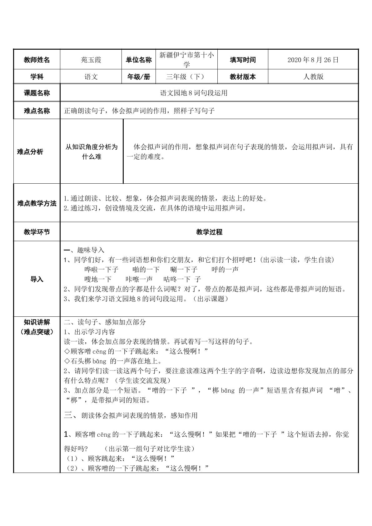 三年级下册语文园地8词句段运用