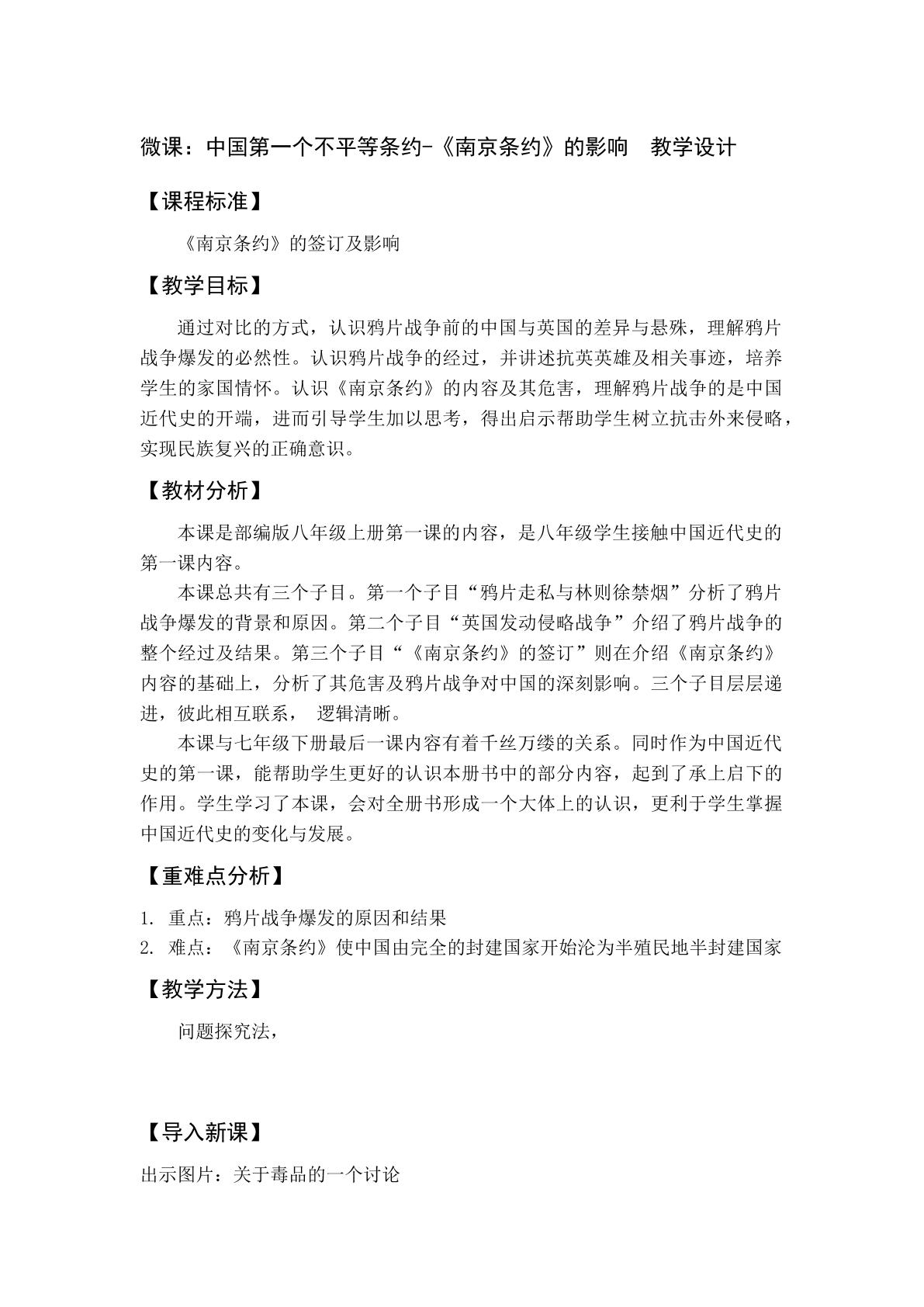 中国第一个不平等条约-南京条约的影响