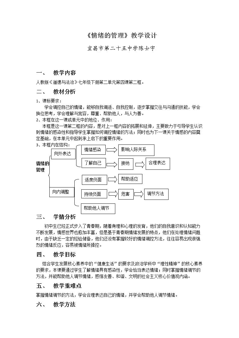 情绪的管理