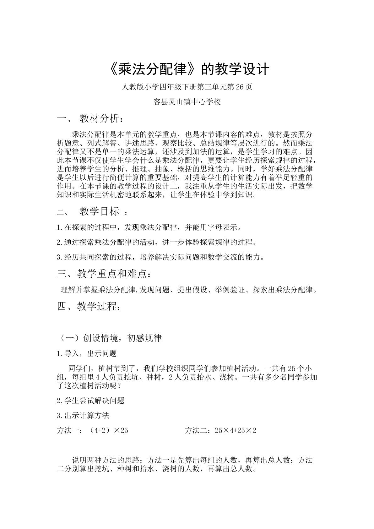 乘法分配律