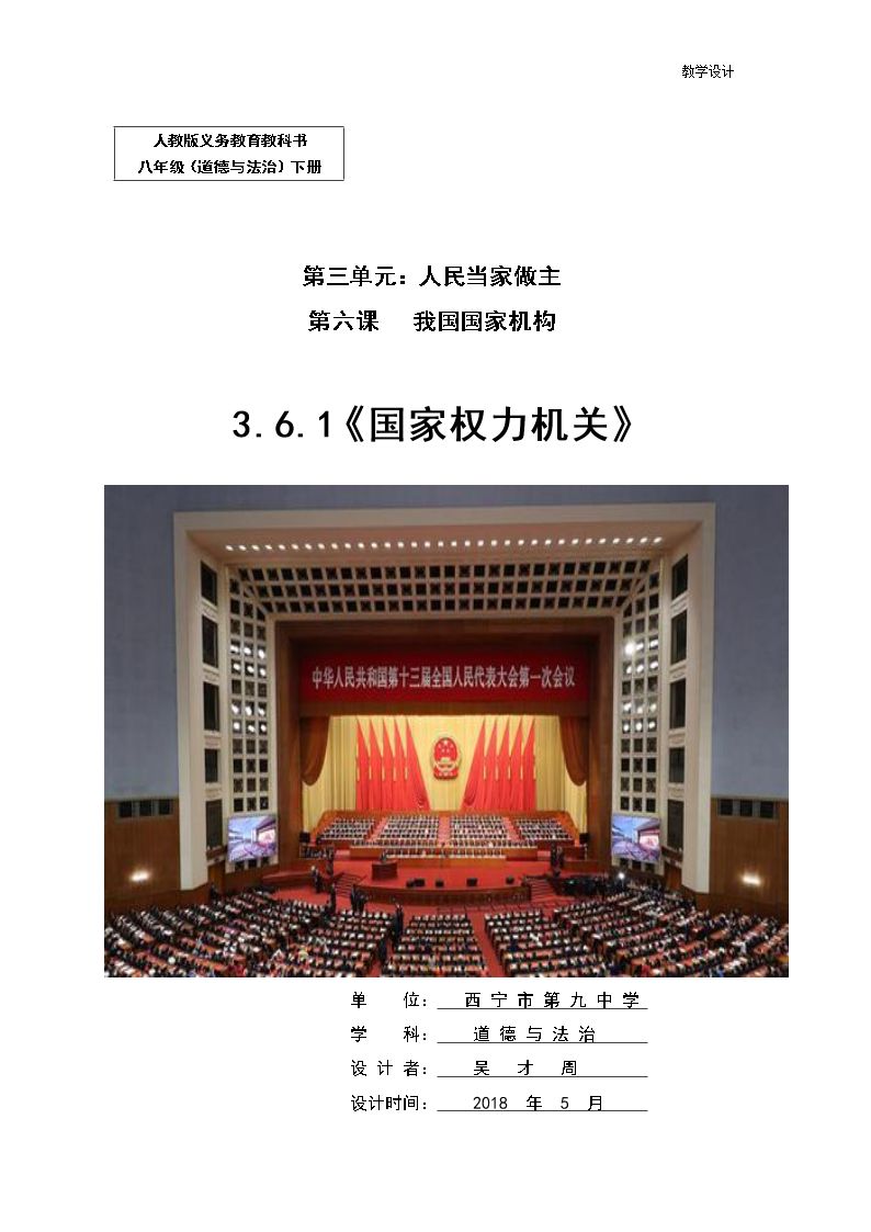 国家权力机关