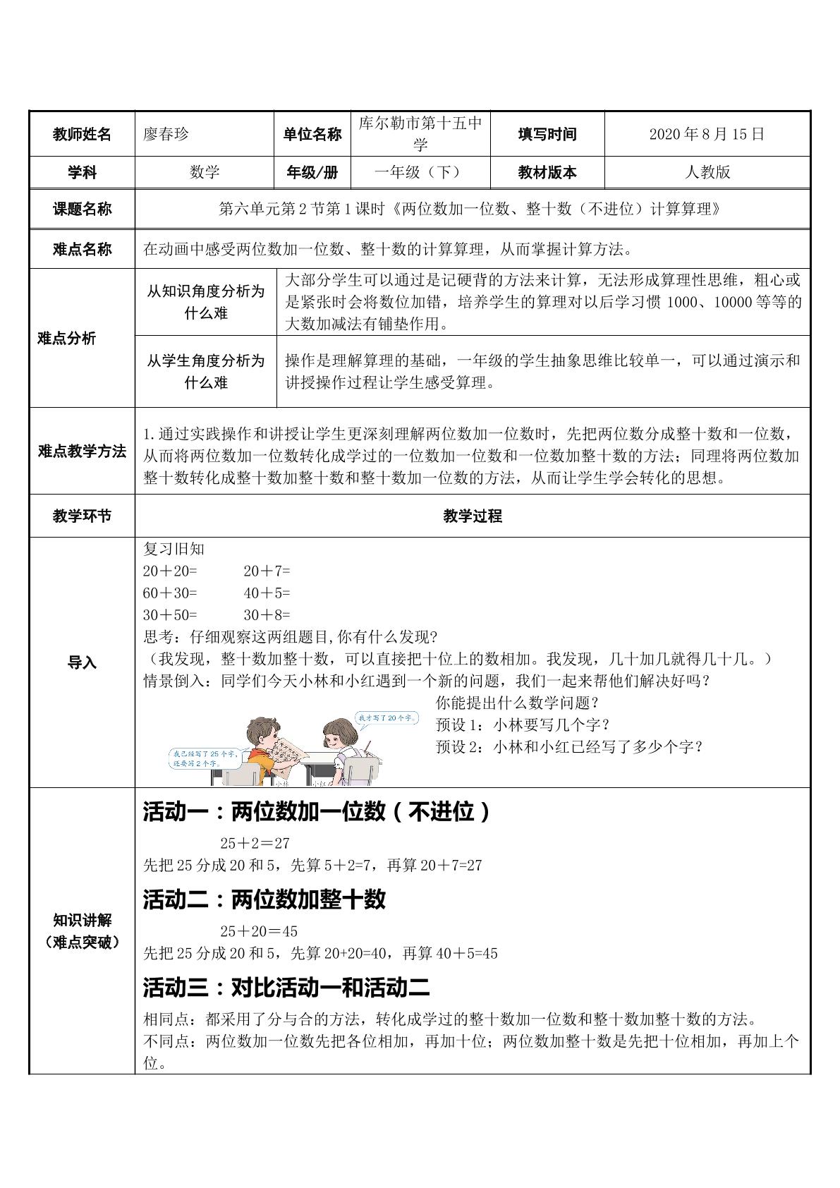 两位数加一位数、整十数（不进位）算理