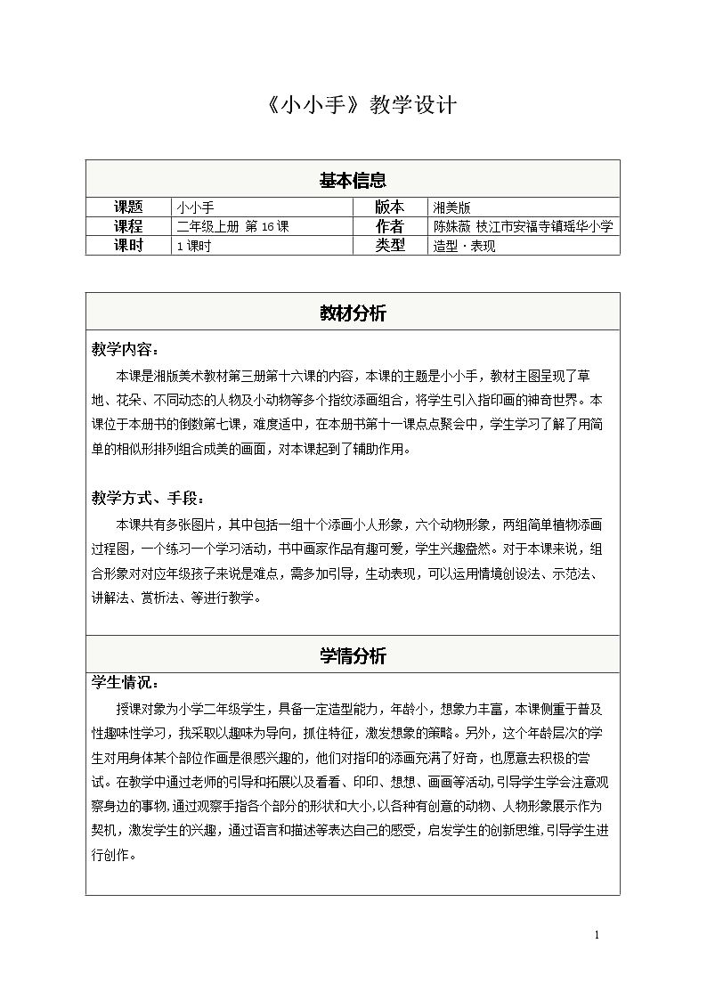 16. 小小手