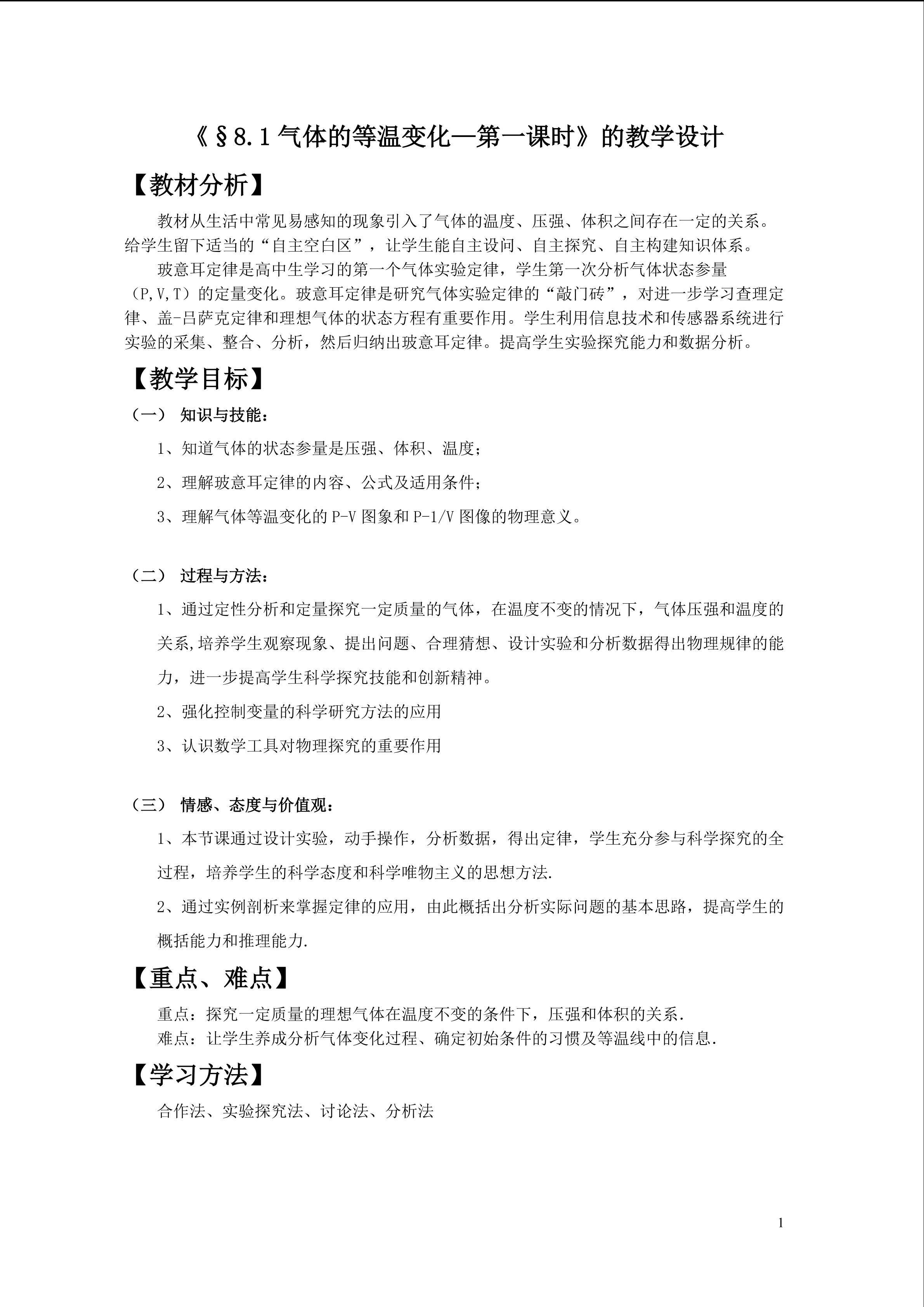 气体的等温变化