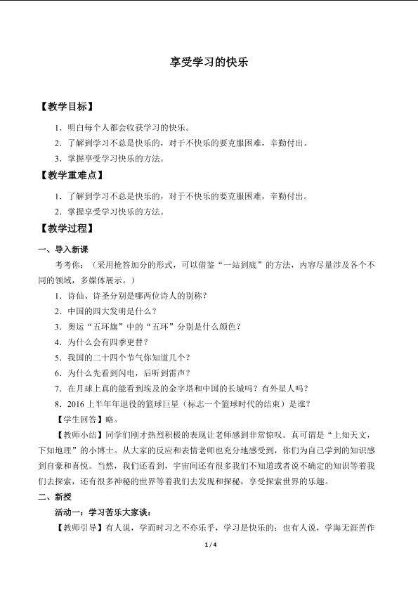 享受学习的快乐_教案1