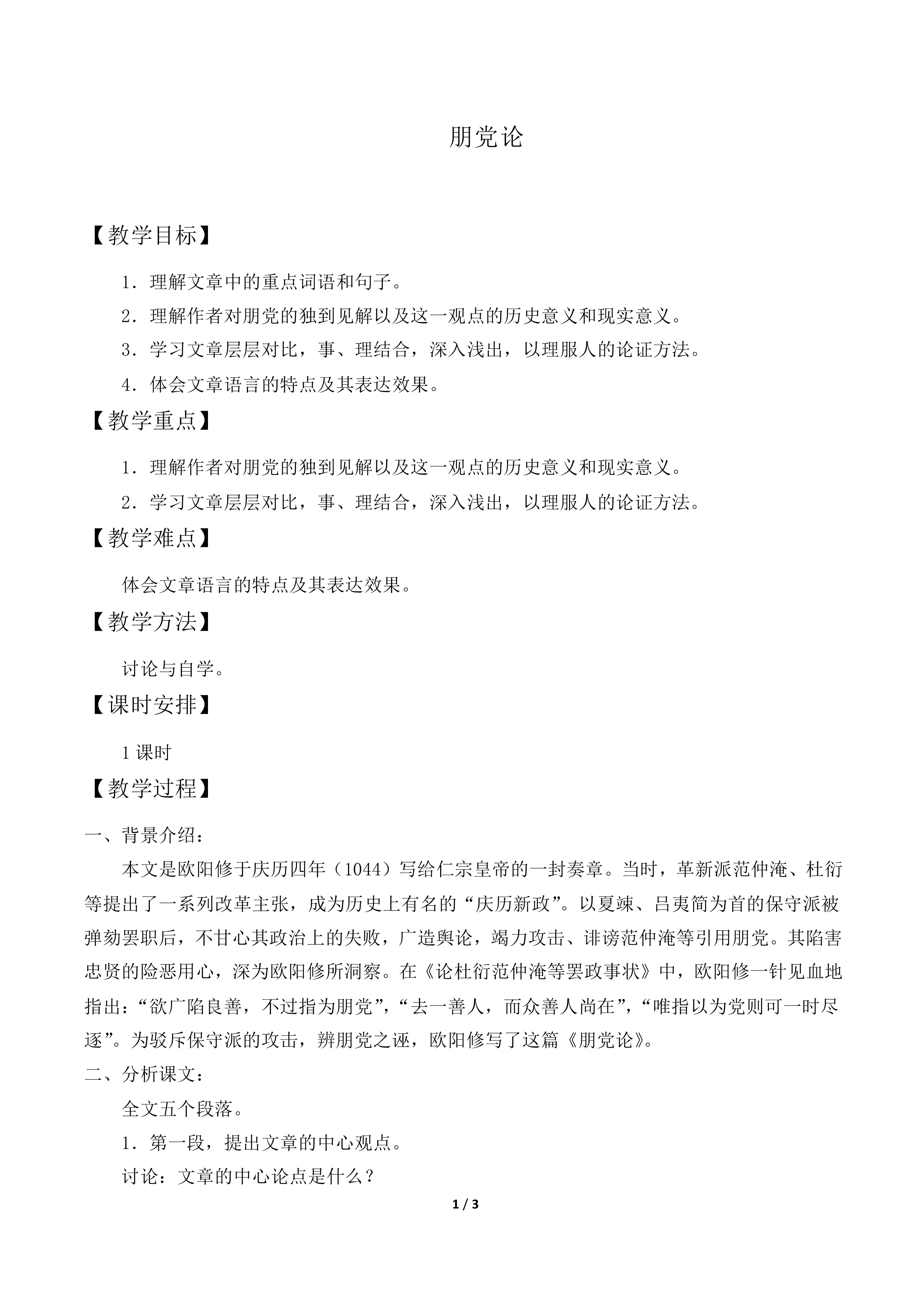 朋党论_教案1