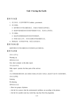 Unit 1 Saving the Earth_教案1