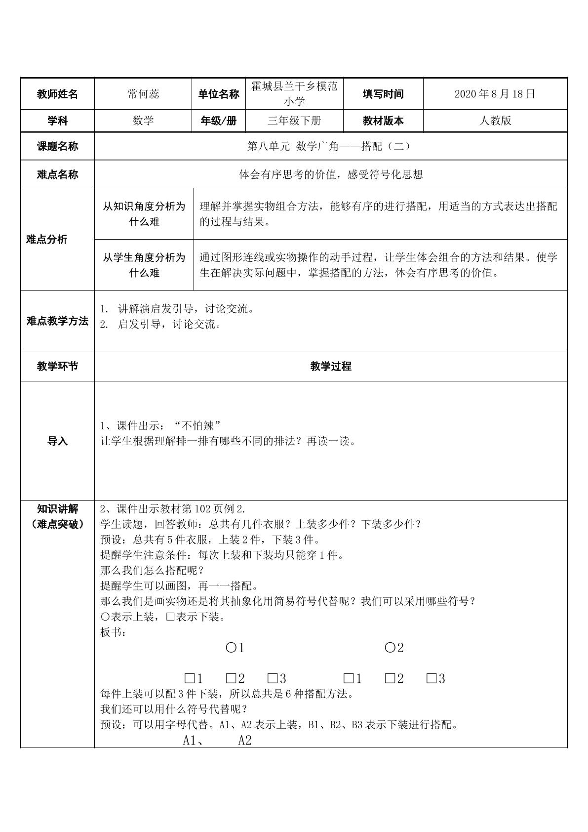 第八单元数学广角——搭配（二）