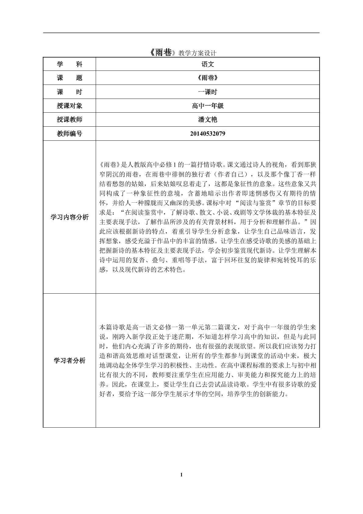 雨巷