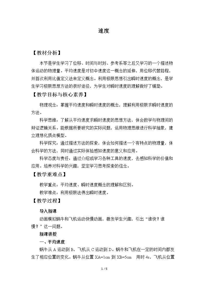 速度