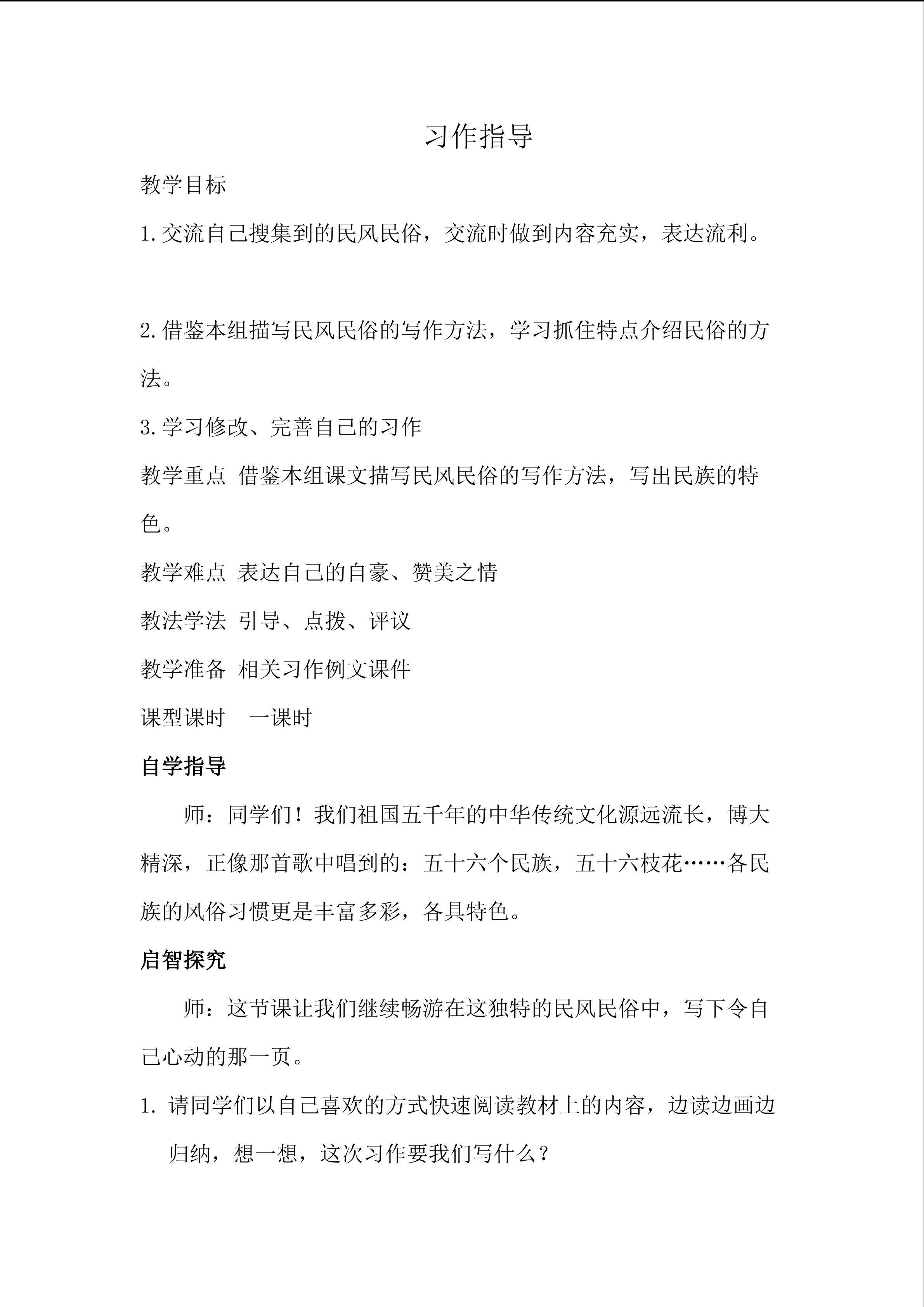 六年级下册语文第二单元习作二