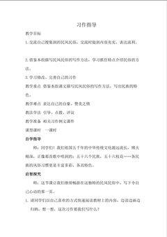 六年级下册语文第二单元习作二