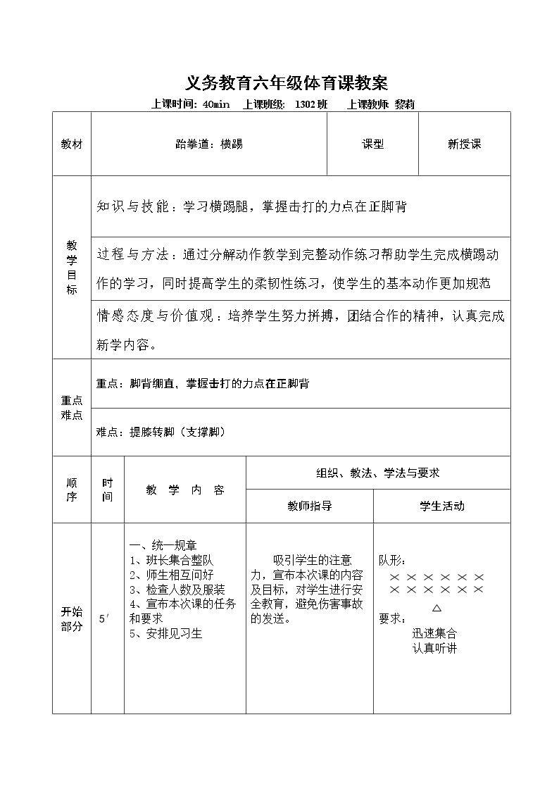 第三节 跆拳道