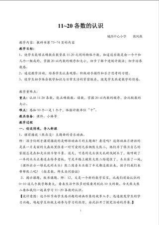 11~20各数的认识教学设计