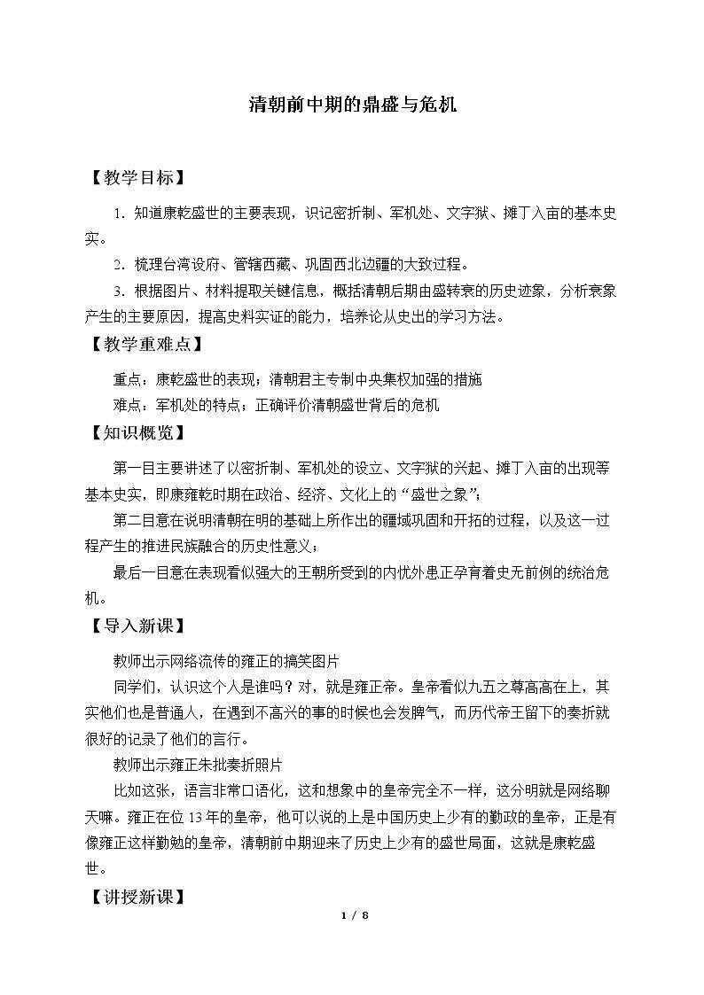 清朝前中期的鼎盛与危机