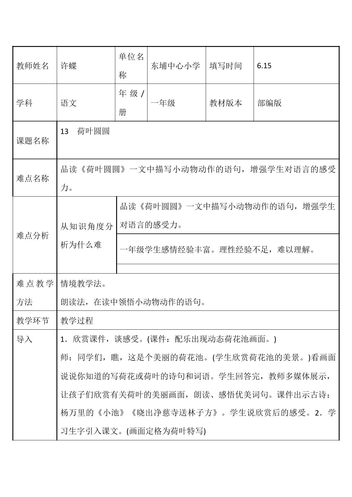 荷叶圆圆