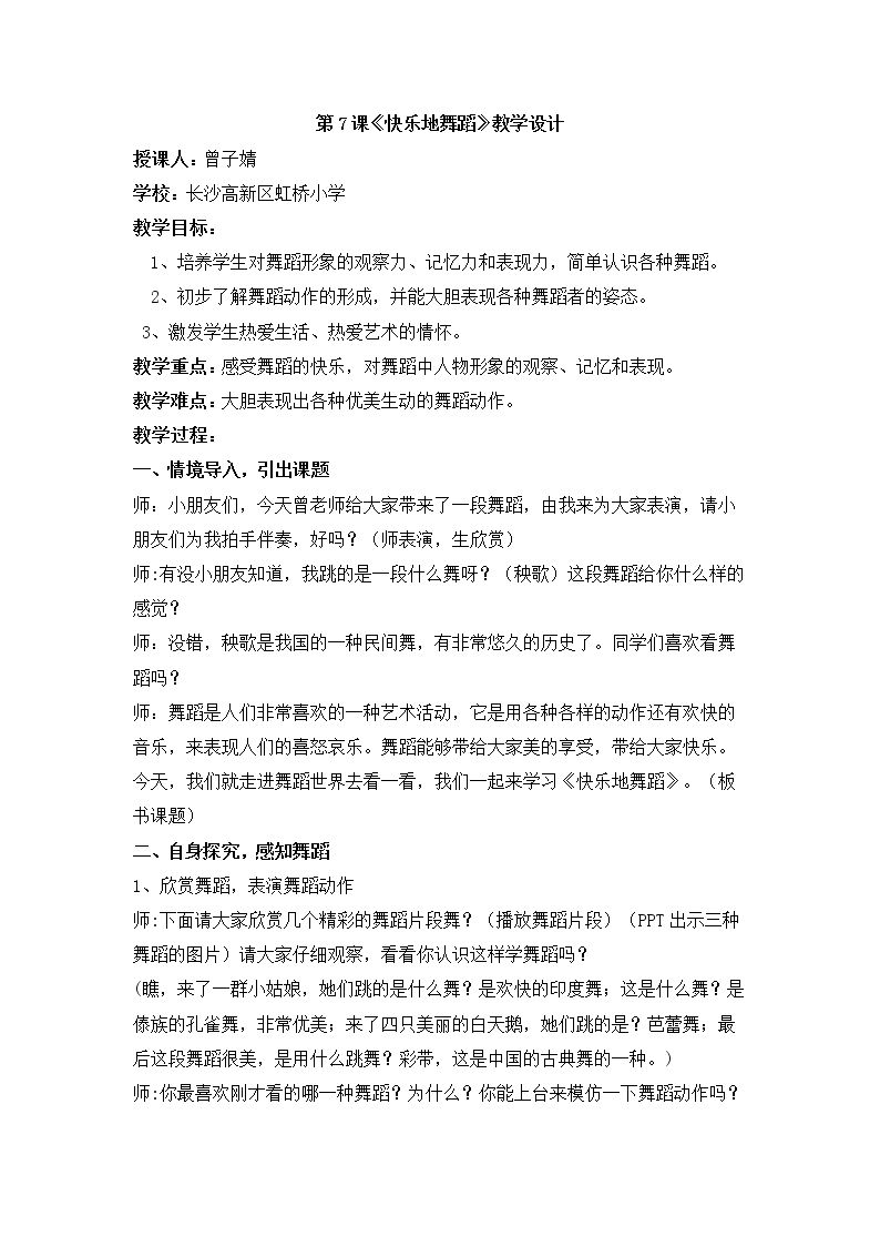 7. 快乐地舞蹈
