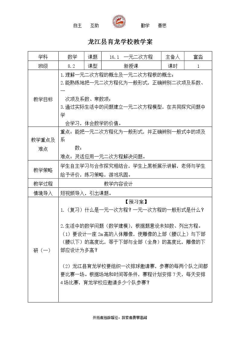 16.1 一元二次方程