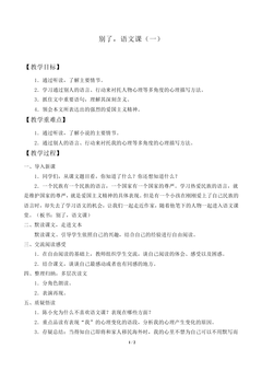 别了,语文课(一)_教案1