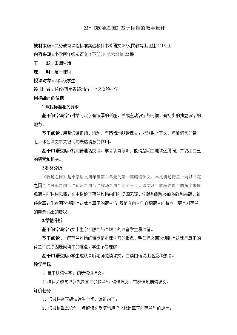 22*　牧场之国