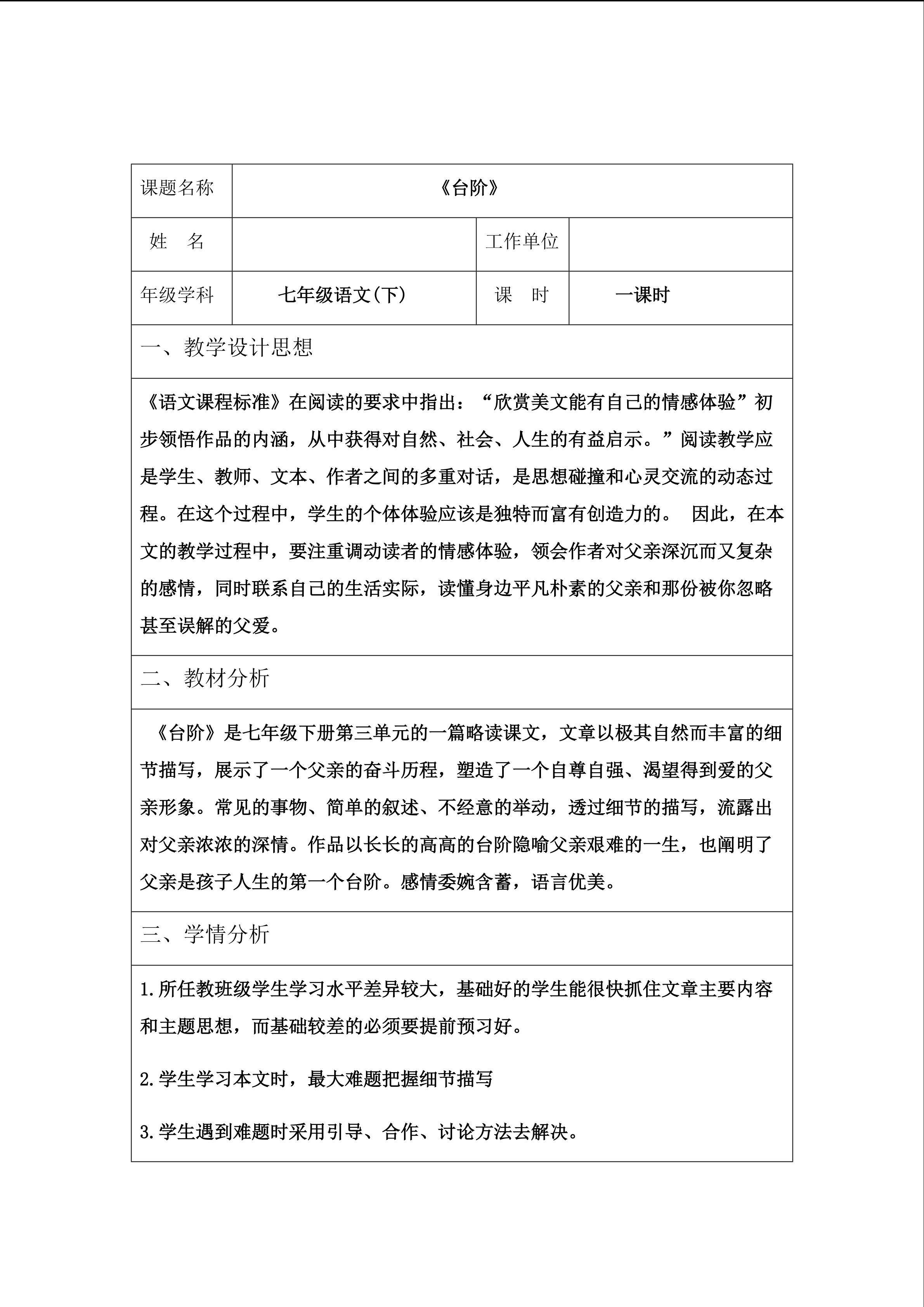《台阶》教学设计