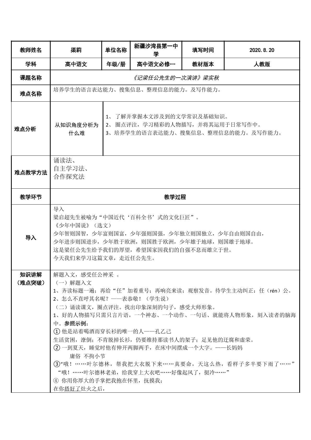 记梁先生的一次演讲