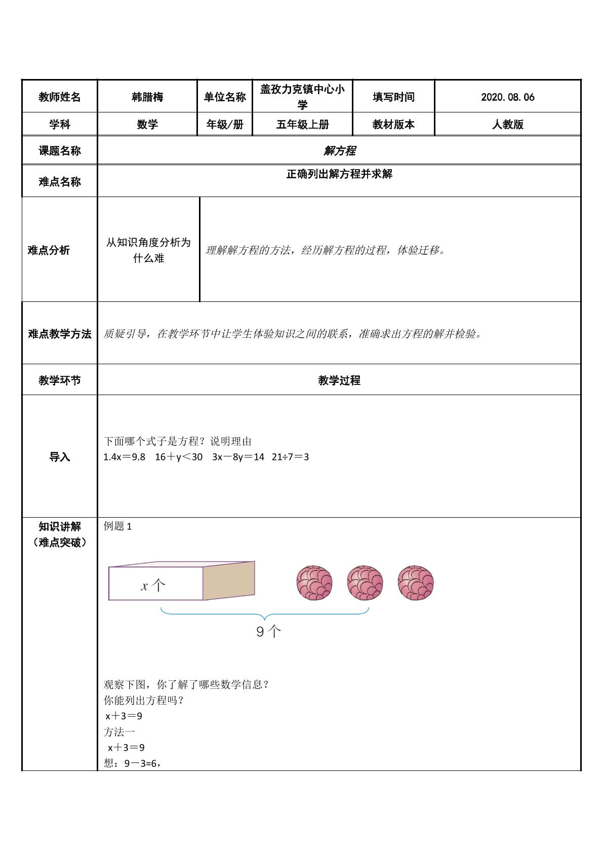 解方程