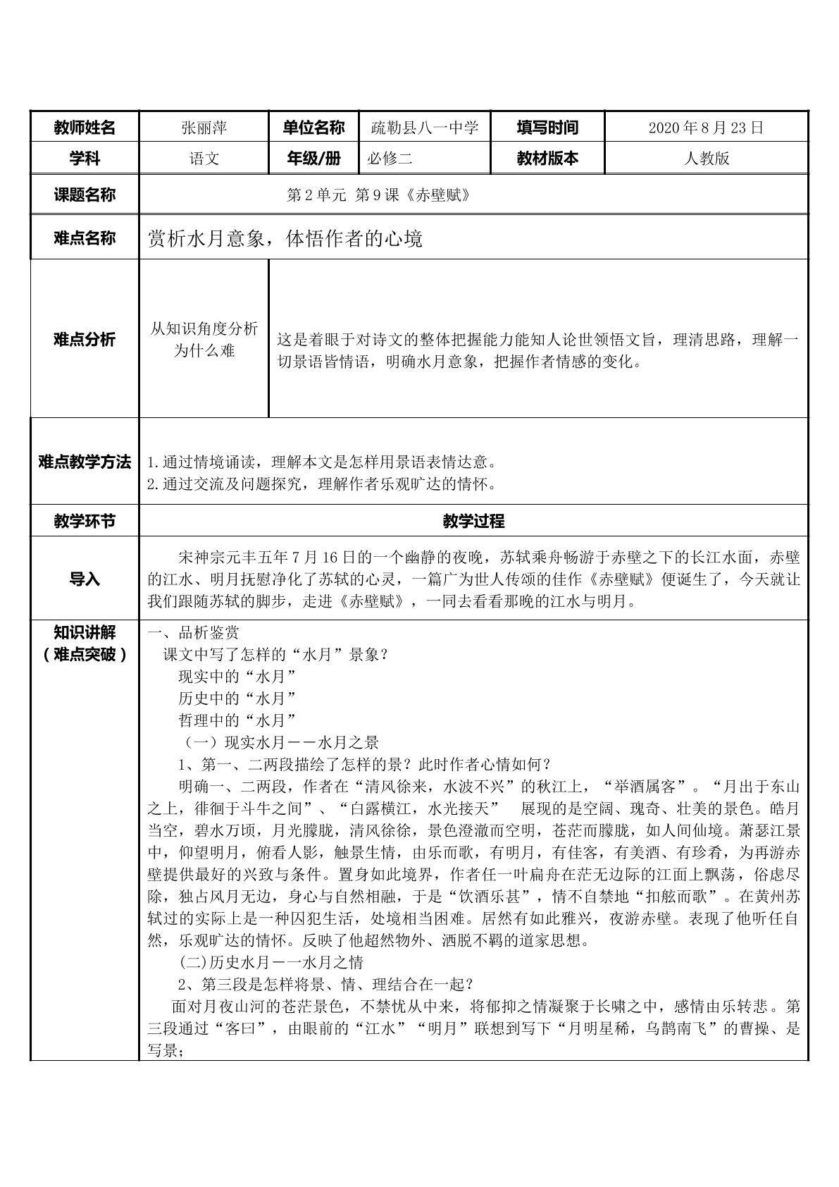苏轼和他的“水月“